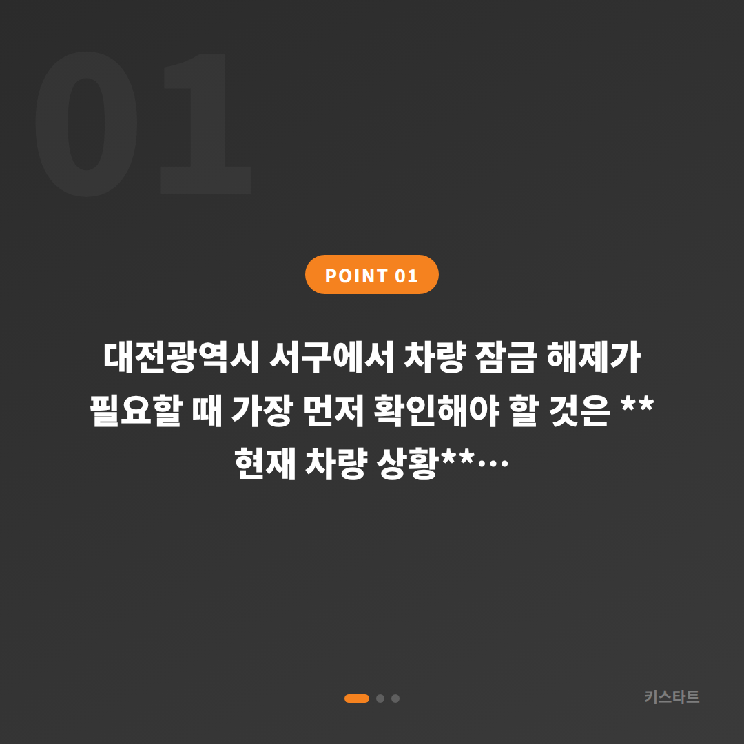 대전 서구 차키제작 스마트키 복원 출장 안내 - 상황 요약