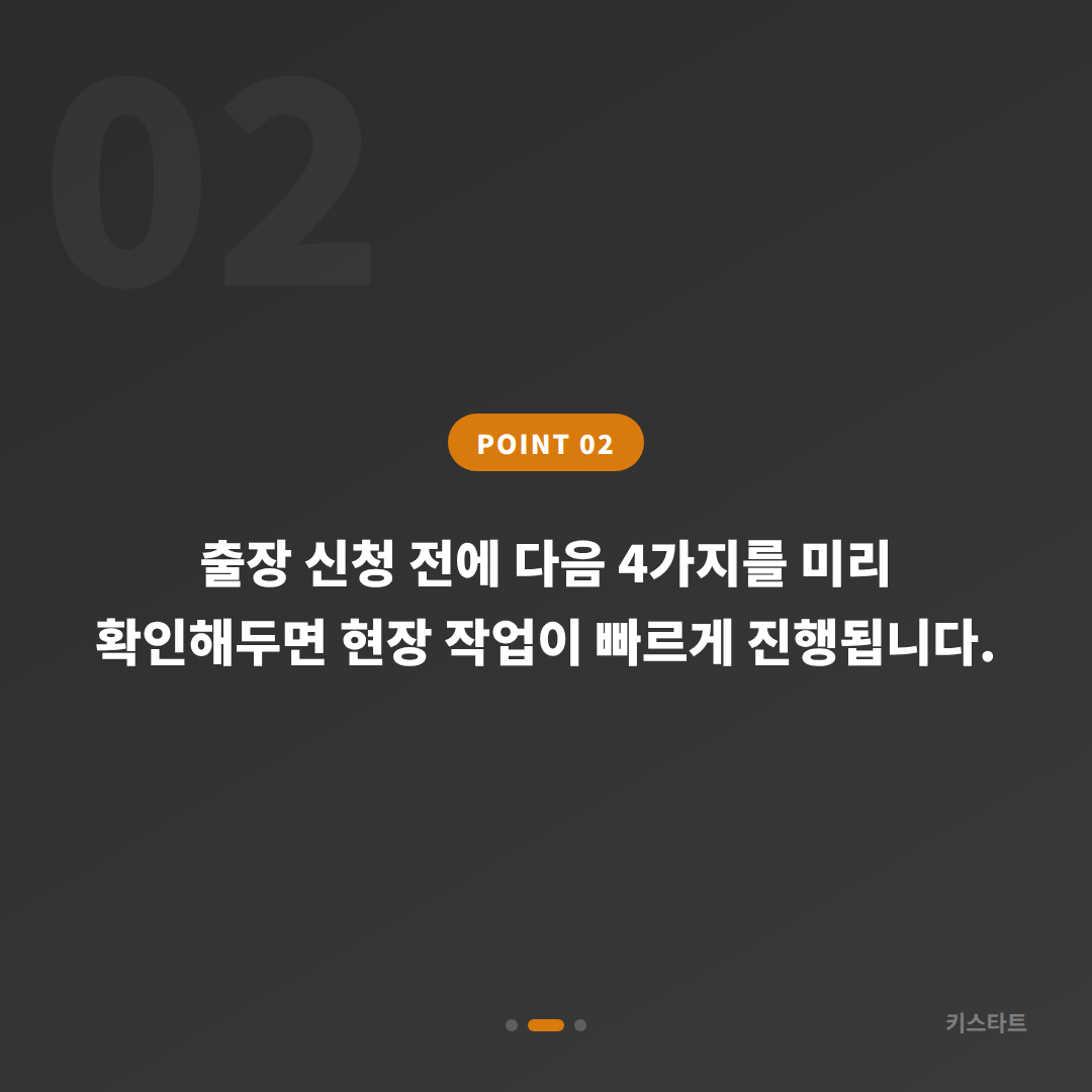대전 서구 차키제작 스마트키 복원 출장 안내 - 현장 체크 포인트