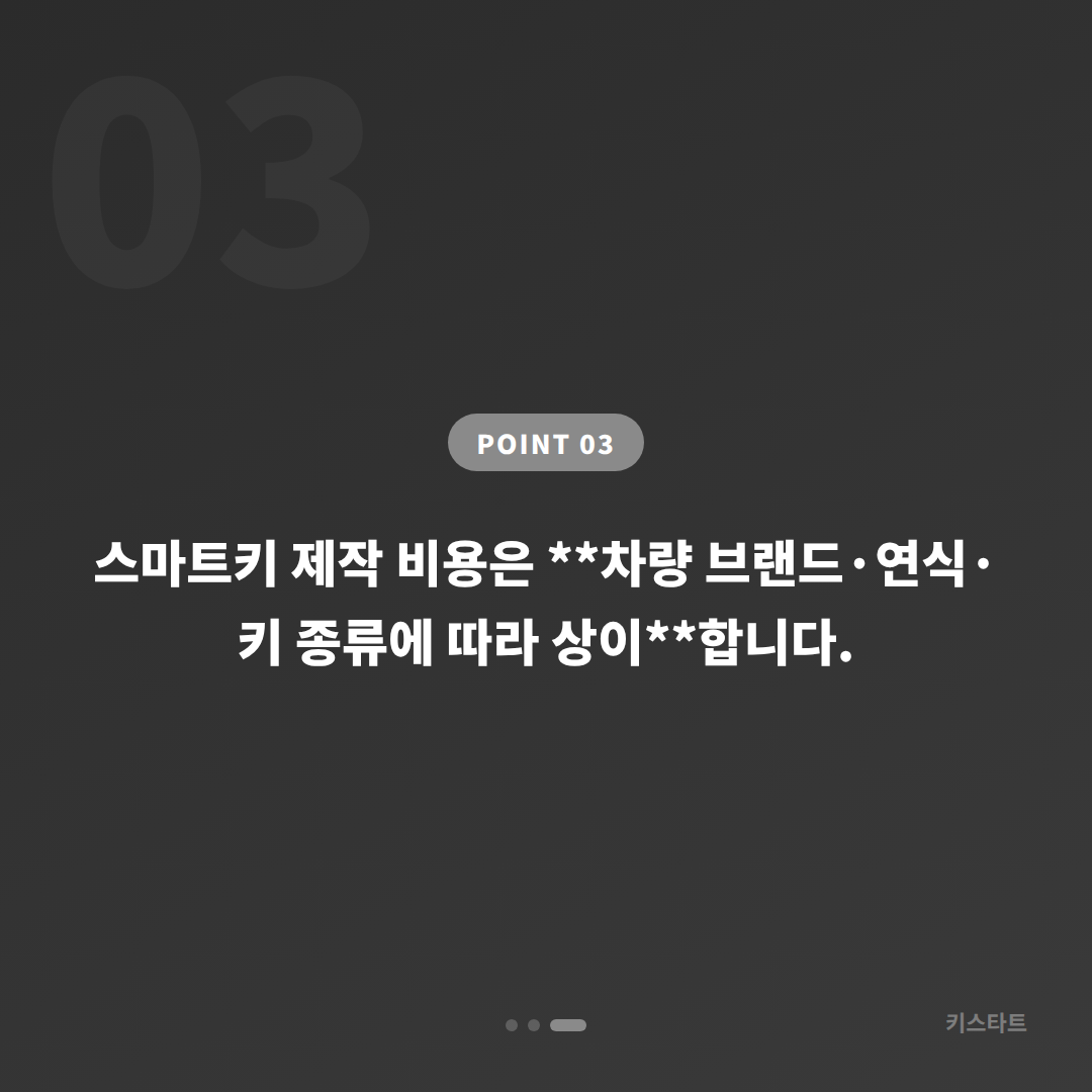 대전 서구 차키제작 스마트키 복원 출장 안내 - 비용 참고