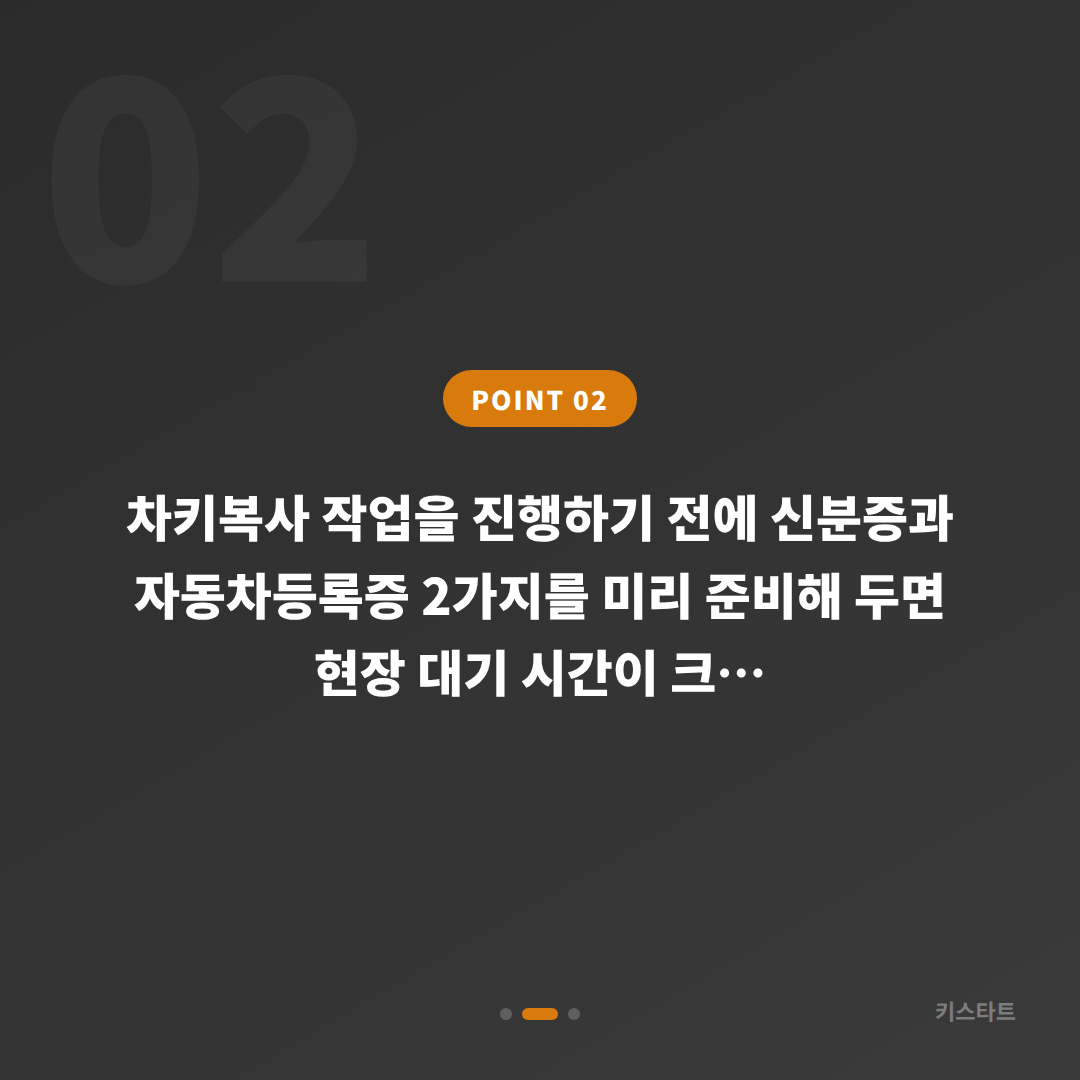 대전광역시 서구에서 여분 스마트키 추가 제작 필요 시, 차키복사 준비물과 순서 - 현장 체크 포인트