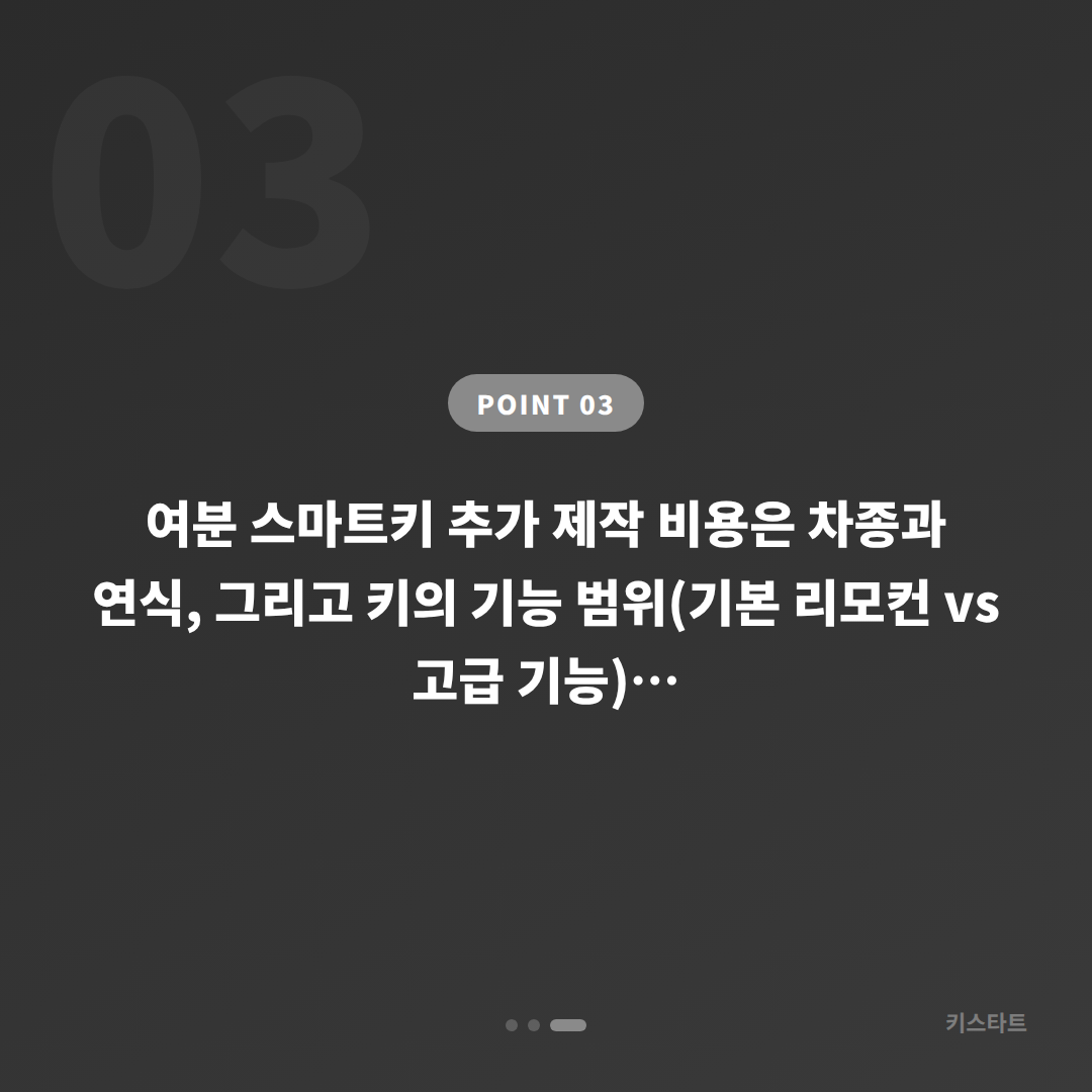 대전광역시 서구에서 여분 스마트키 추가 제작 필요 시, 차키복사 준비물과 순서 - 비용 참고
