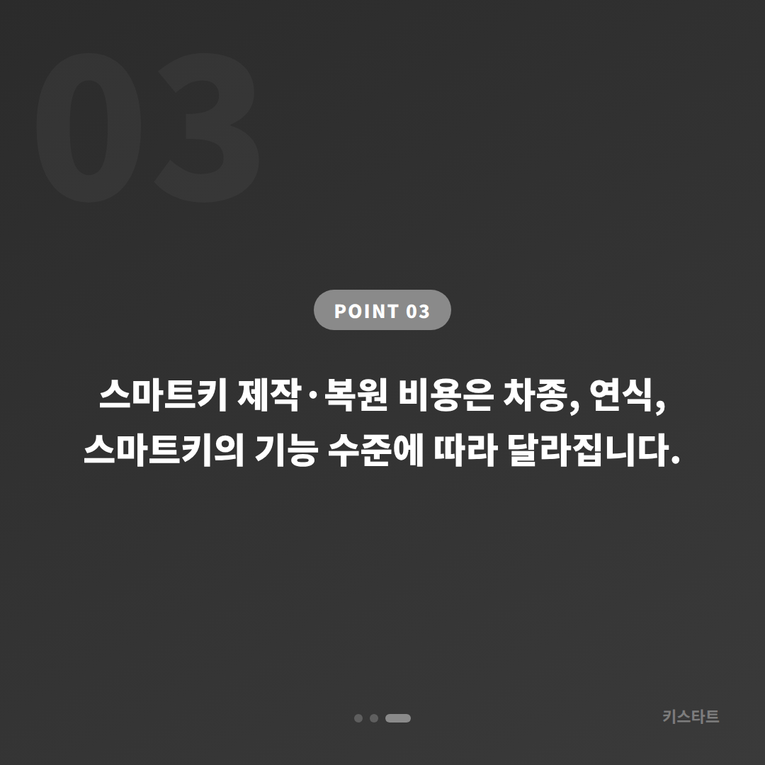 대전광역시 서구 차키분실 시 스마트키 제작·복원 절차와 현장 상담 안내 - 비용 참고