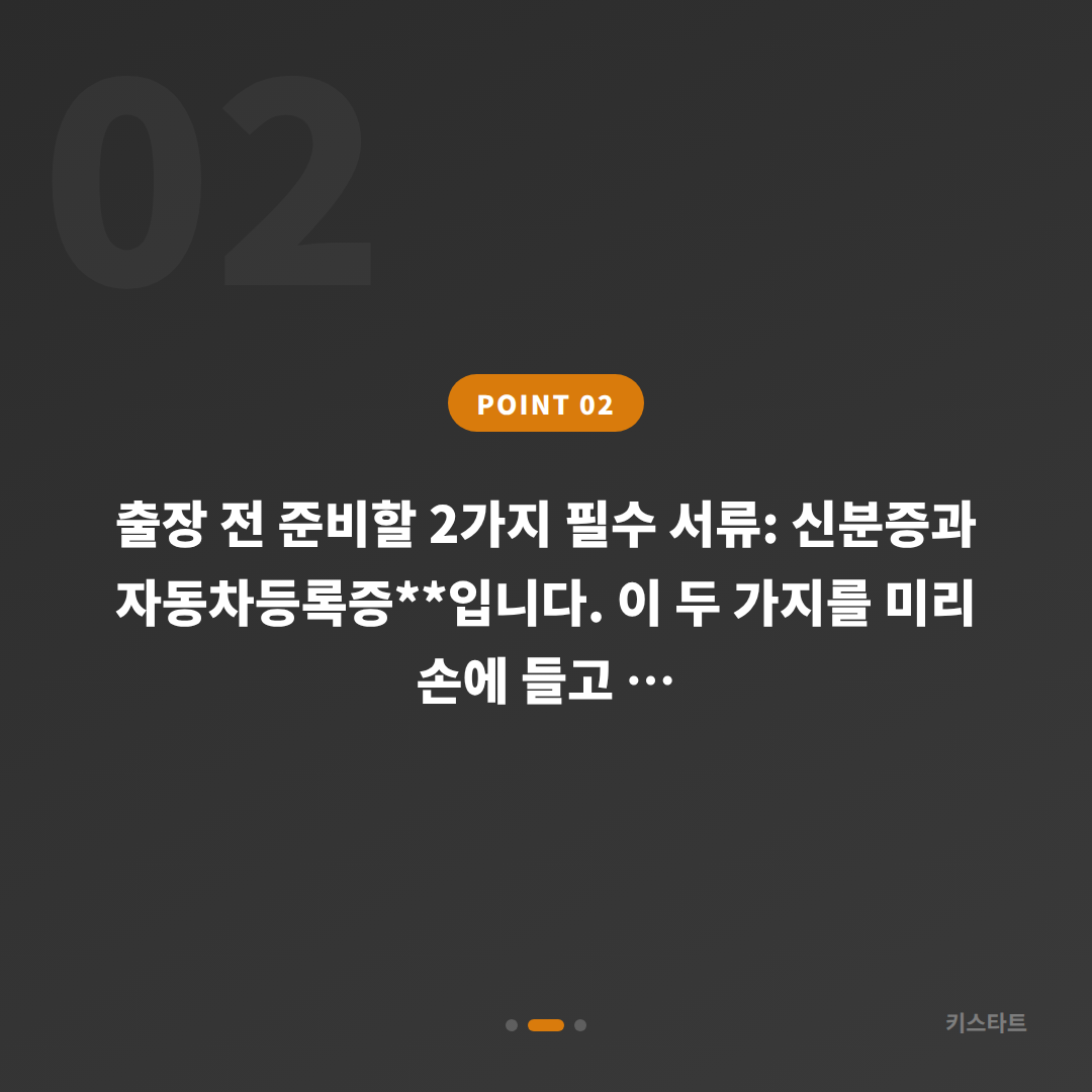 대전 유성구 차키분실 전 준비하면 빠르게 해결되는 스마트키 제작 - 현장 체크 포인트