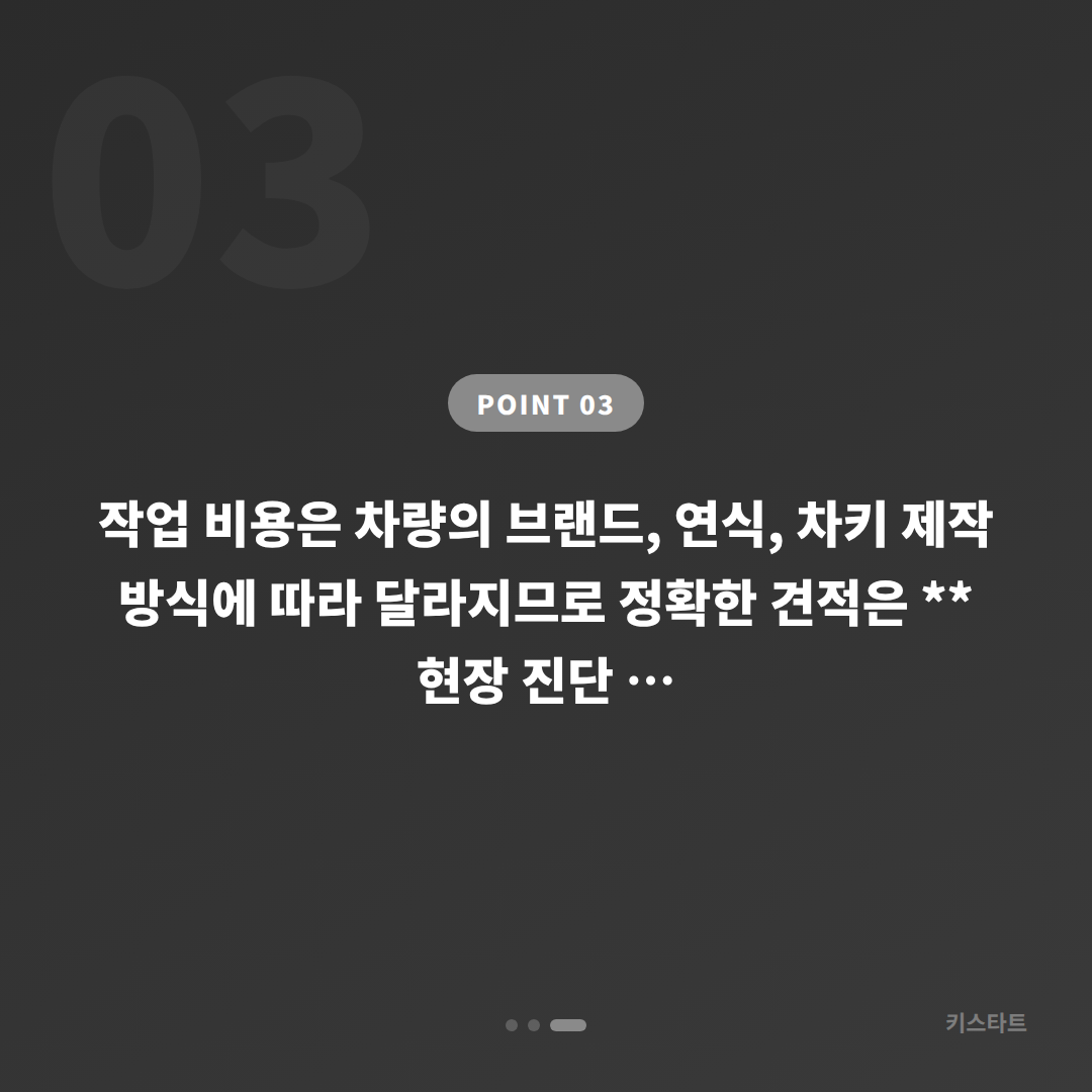 대전 유성구 차키분실 전 준비하면 빠르게 해결되는 스마트키 제작 - 비용 참고