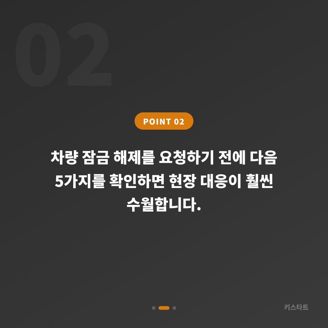 대전광역시 중구 수입차키 제작 및 차량 잠금 해제 출동, 긴급 상황 대응 가이드 - 현장 체크 포인트