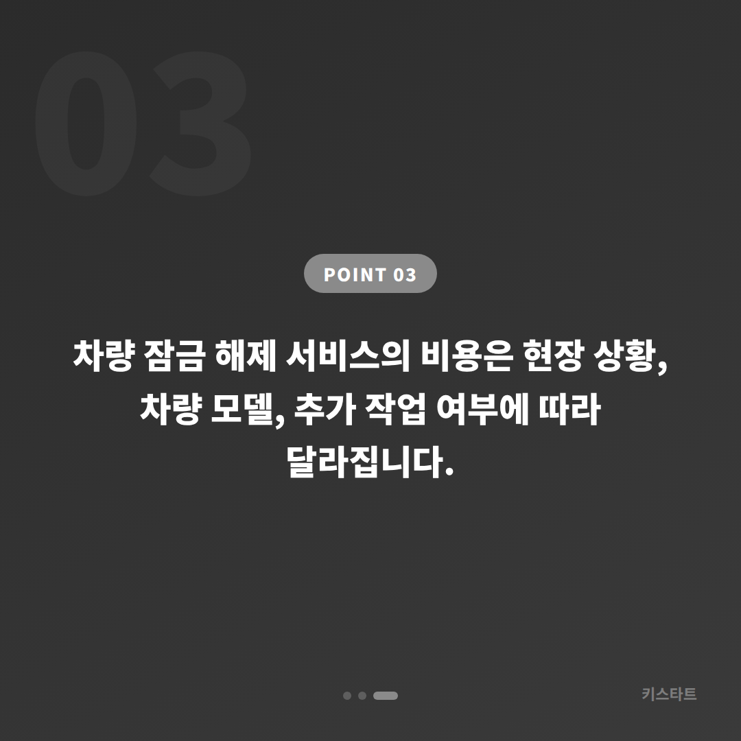 대전광역시 중구 수입차키 제작 및 차량 잠금 해제 출동, 긴급 상황 대응 가이드 - 비용 참고