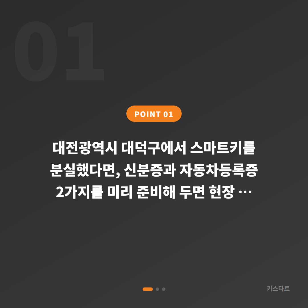 대전광역시 대덕구 스마트키 차키분실 제작, 사전 준비로 빠르게 해결하는 법 - 상황 요약