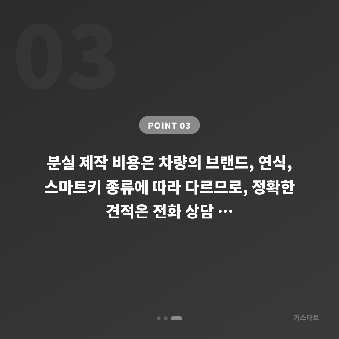 대전광역시 대덕구 스마트키 차키분실 제작, 사전 준비로 빠르게 해결하는 법 - 비용 참고