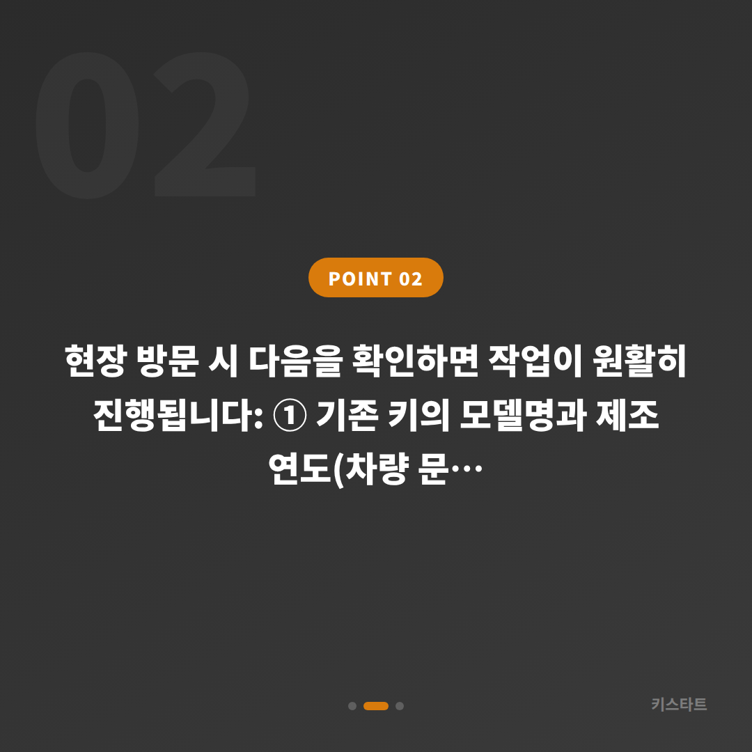 대전광역시 동구 수입차키 제작·차키복사, 스마트키 여분 준비 완벽 가이드 - 현장 체크 포인트