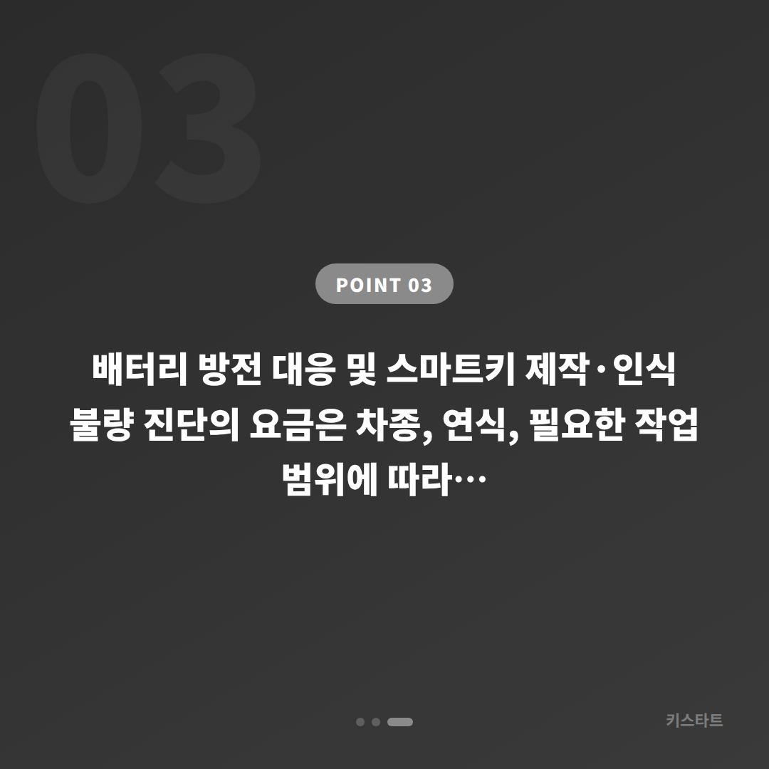 대전광역시 동구 스마트키 배터리 방전 신호, 수입차키 제작 전문가와 함께 해결하기 - 비용 참고