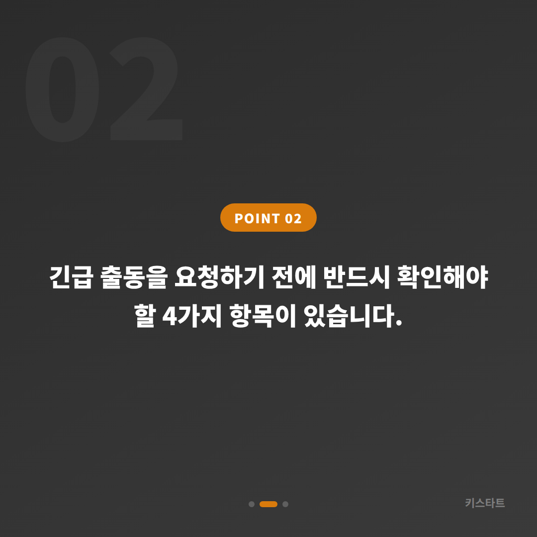 대전광역시 유성구 수입차키 제작 전 확인사항, 긴급 출동 요청 전 체크 포인트 - 현장 체크 포인트