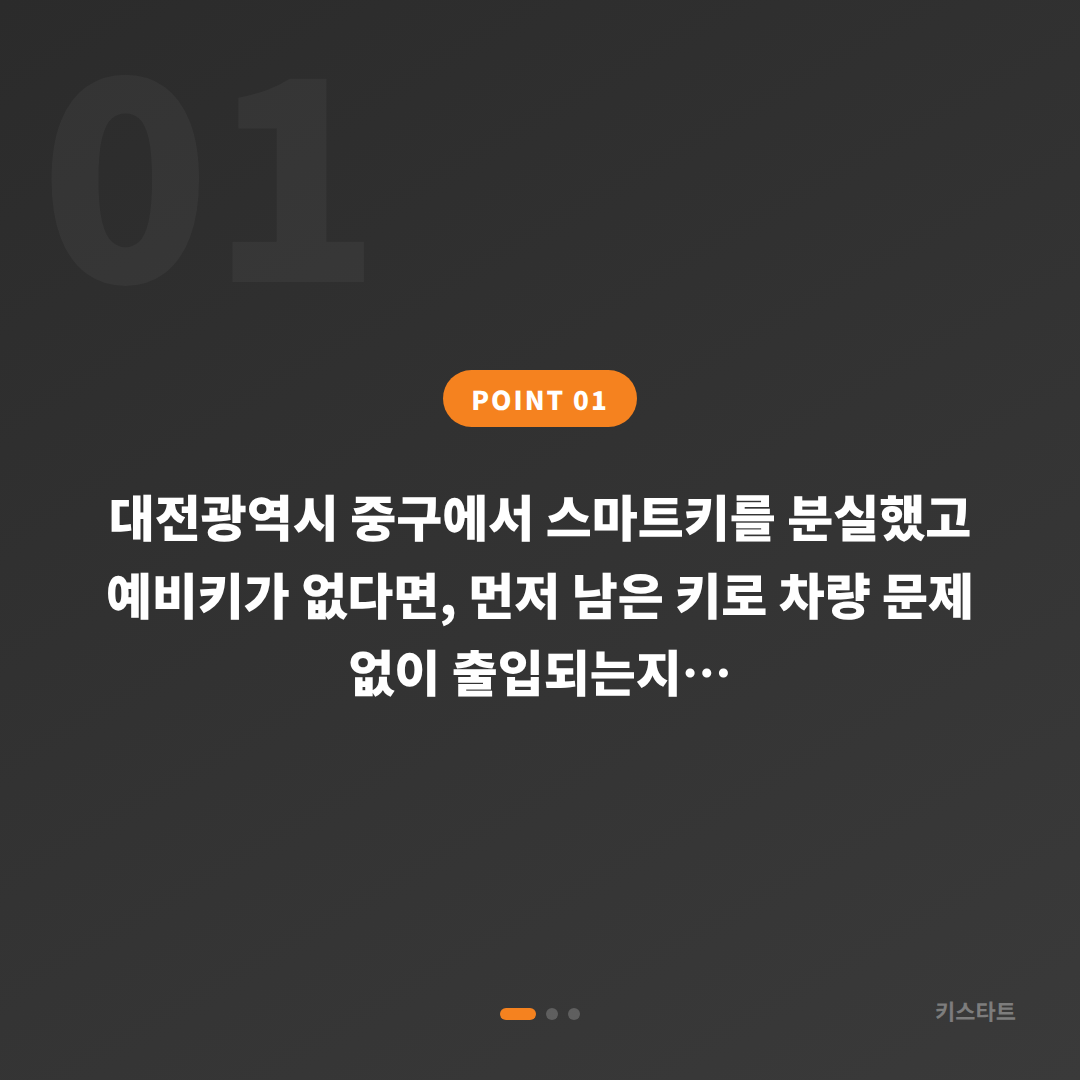 대전광역시 중구 수입차키 분실 제작, 예비키 없을 때 먼저 확인해야 할 점 - 상황 요약