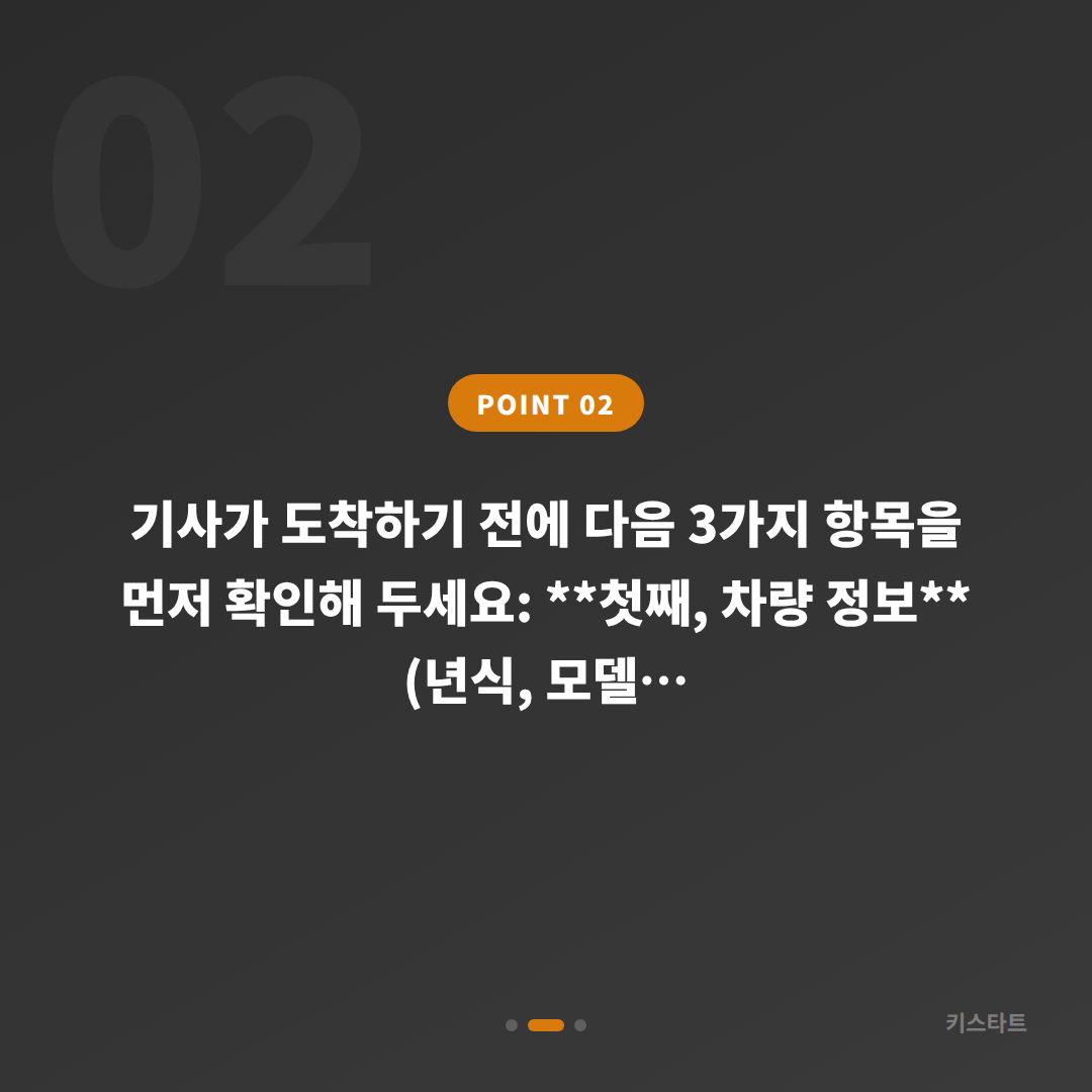 도봉구 BMW 차키분실 출장 전 준비, 기사 도착 전 확인사항 - 현장 체크 포인트