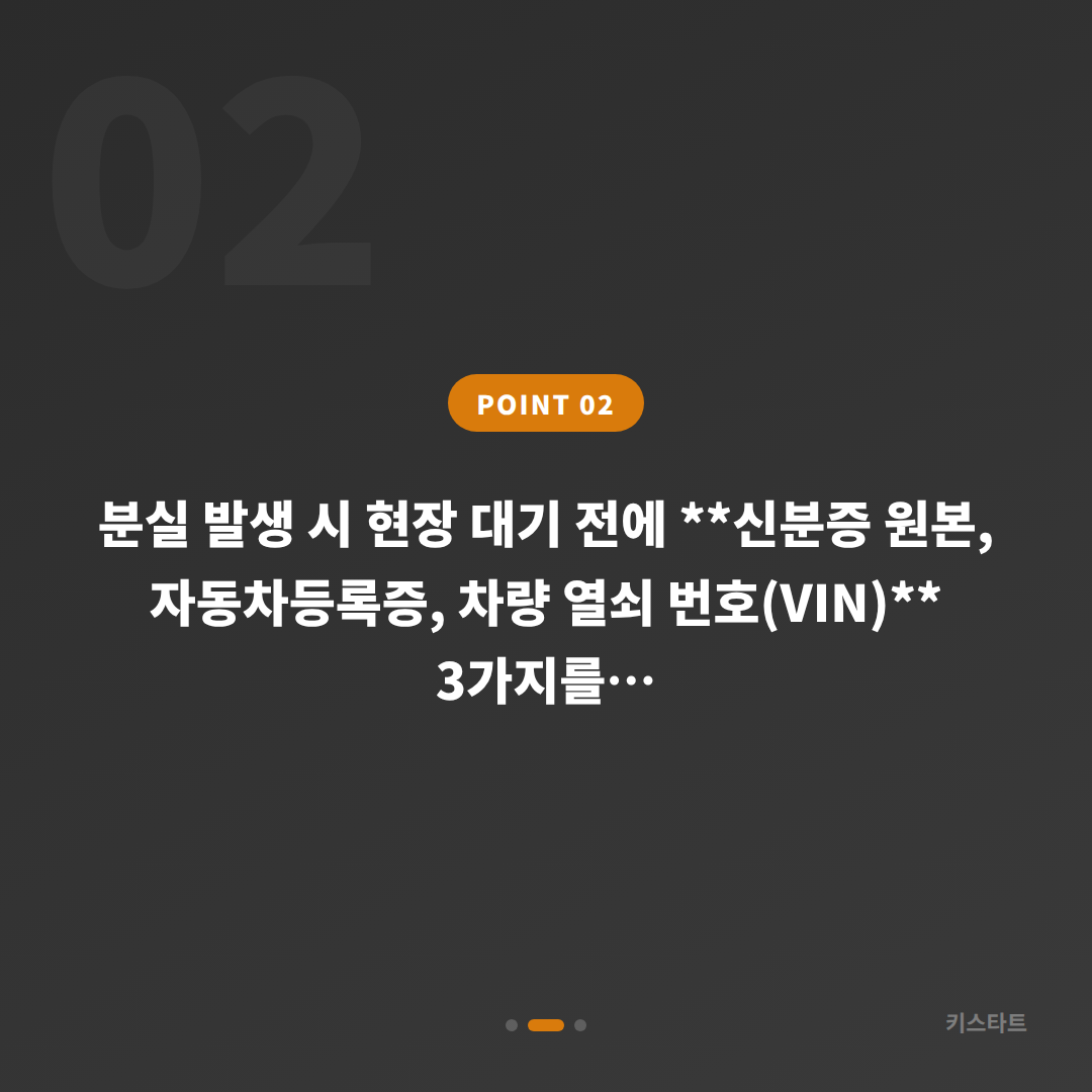 대전광역시 동구 차키분실 전 미리 준비하면 좋은 것들 - 현장 체크 포인트