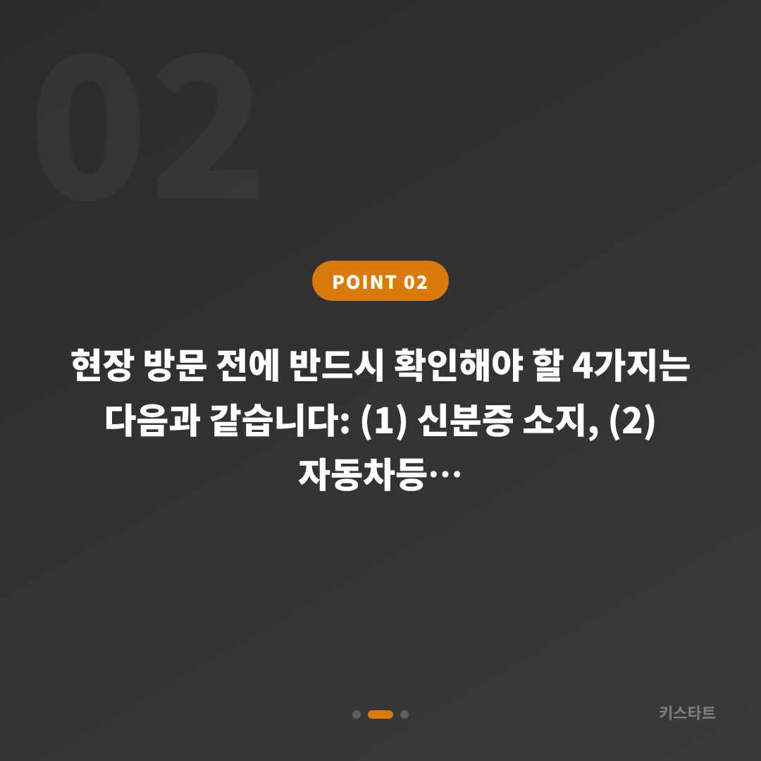 울산광역시 동구에서 스마트키 전체 분실했을 때 | 차키제작 현장 출동 전에 꼭 준비해야 할 것 - 현장 체크 포인트