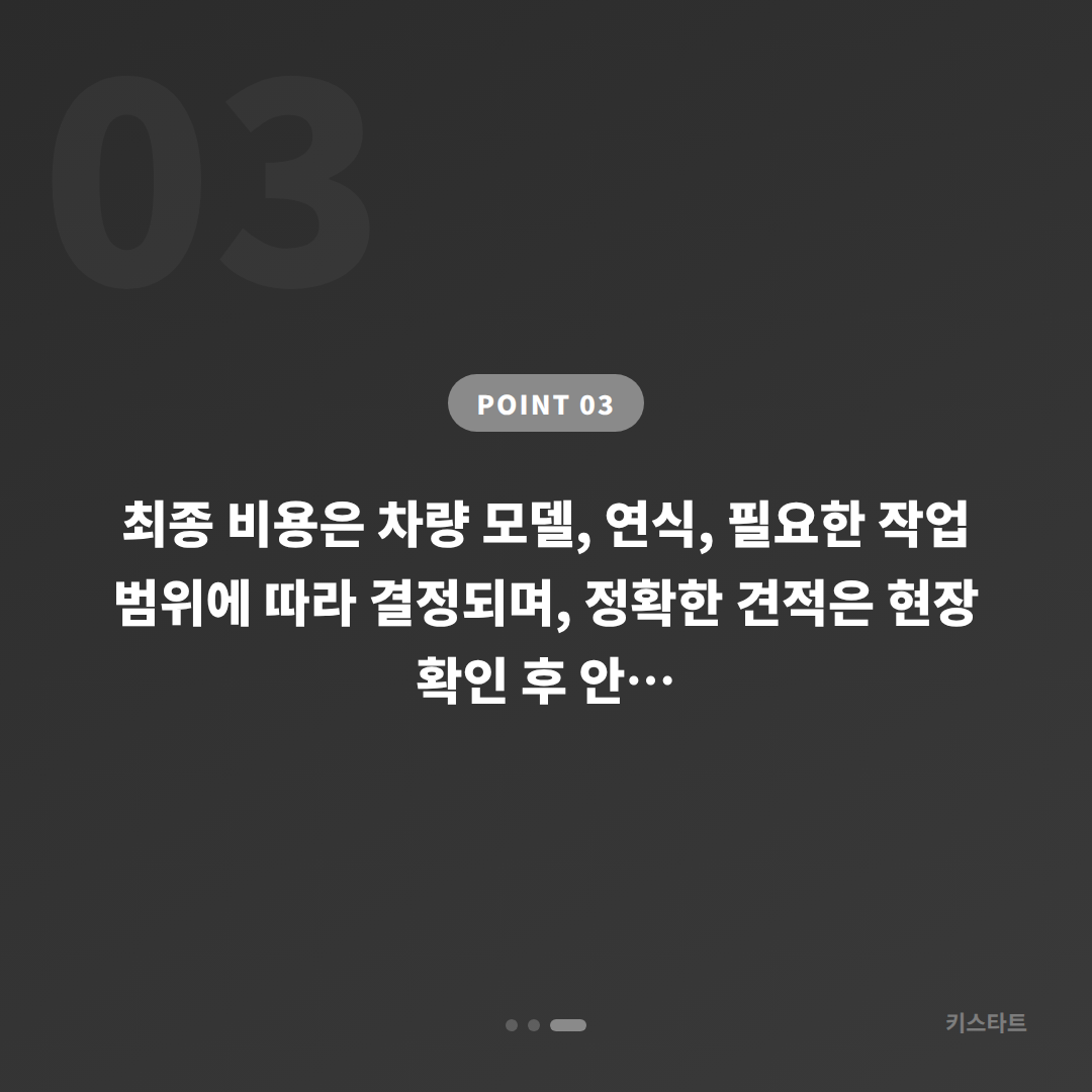 울산광역시 동구에서 스마트키 전체 분실했을 때 | 차키제작 현장 출동 전에 꼭 준비해야 할 것 - 비용 참고