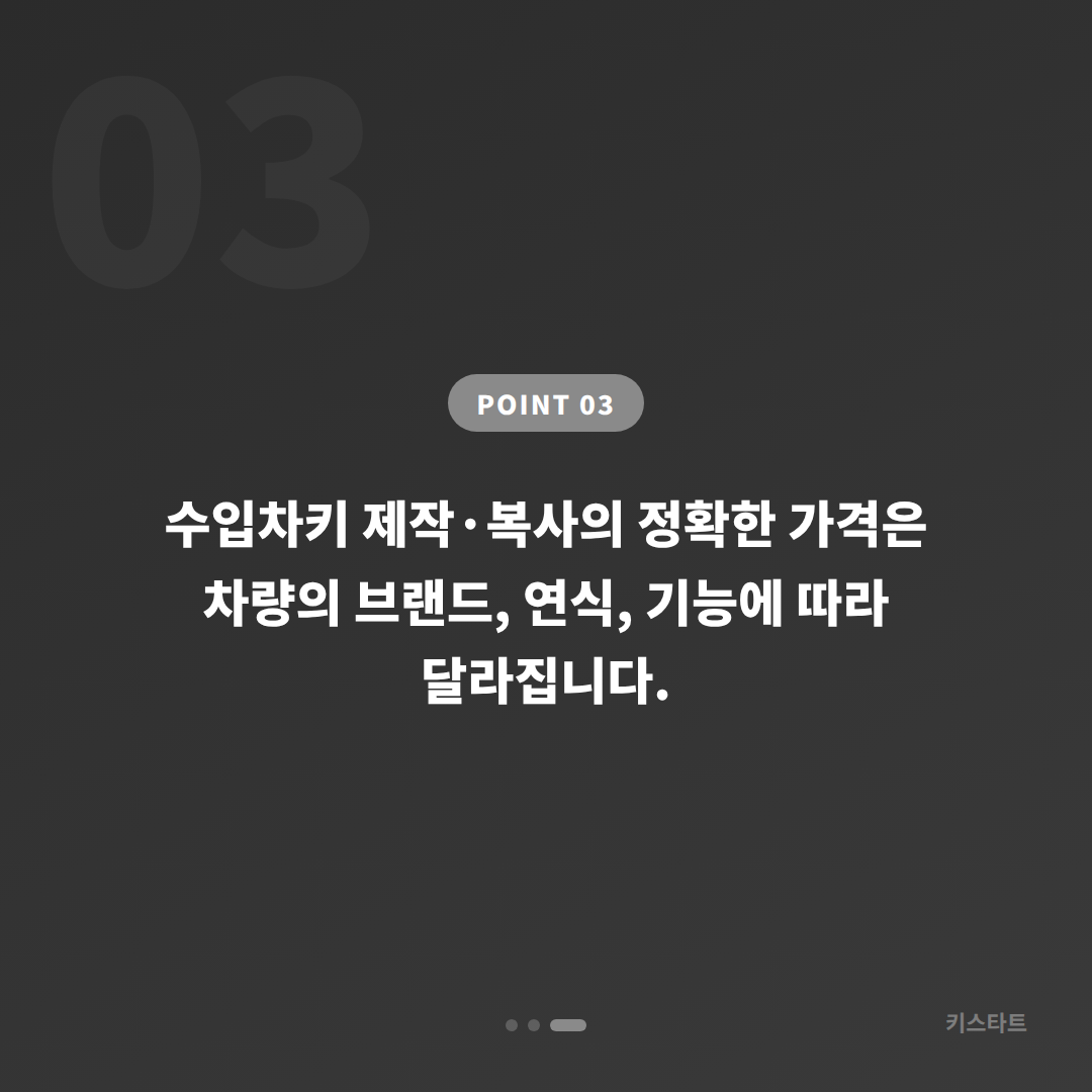 광주광역시 동구 수입차키 제작·복사 여분 스마트키 준비, 긴급 전 체크 포인트 - 비용 참고