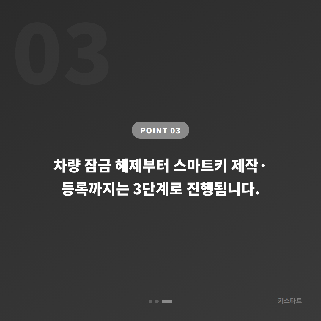 동대문구 차량 잠금 해제 중고차 구매 후 스마트키 여분 등록이 필요한 이유 - 비용 참고