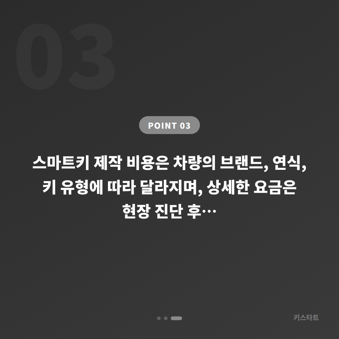 경기도 동두천시 차키분실 스마트키제작 필요 정보 및 처리 절차 - 비용 참고