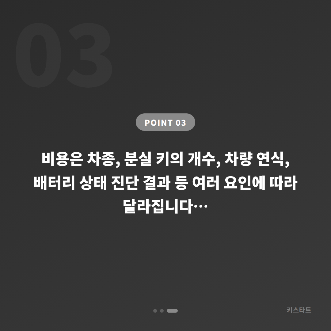 부산광역시 동래구 수입차키 분실, 배터리 방전 신호 대응 가이드 - 비용 참고