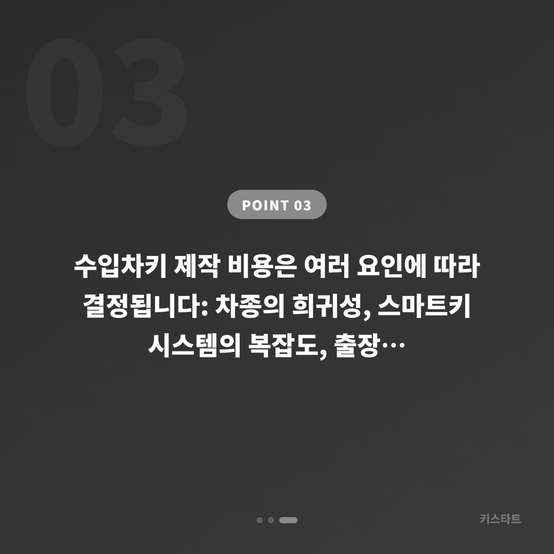 랜드로버 경기도 하남시 수입차키 제작 스마트키 차량 잠금 해제 - 비용 참고
