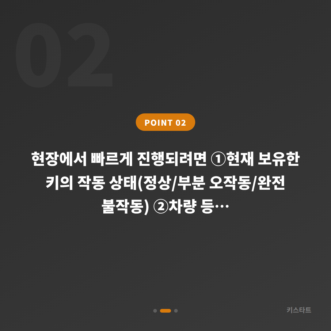 랜드로버 경기도 화성시 차키복사·추가 제작, 예비키 없을 때 확인사항 - 현장 체크 포인트