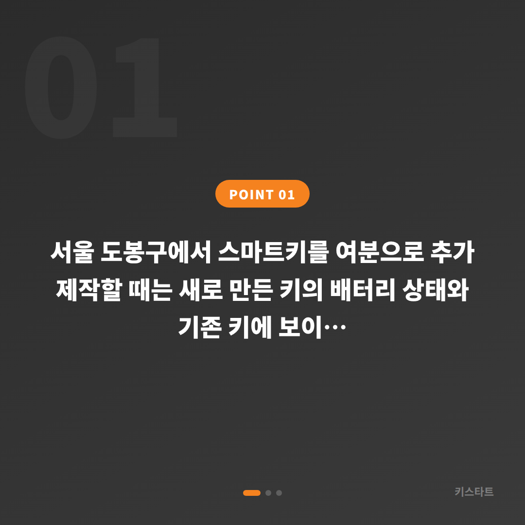 서울 도봉구 수입차키 제작 후 배터리 방전 신호와 대응 방법 - 상황 요약