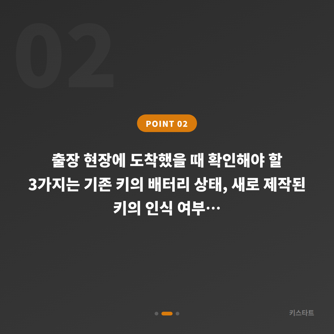 서울 도봉구 수입차키 제작 후 배터리 방전 신호와 대응 방법 - 현장 체크 포인트