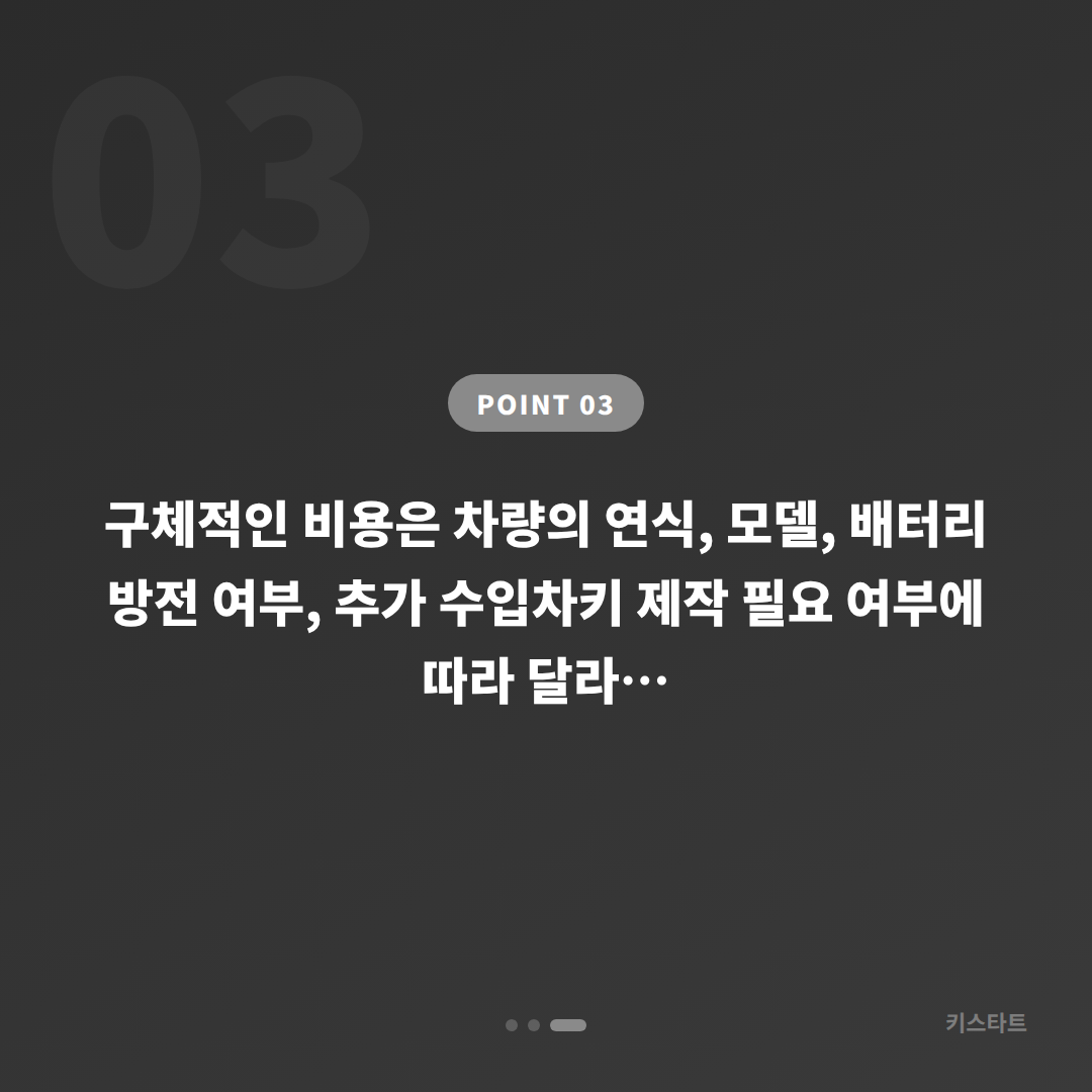 랜드로버 수입차키 제작 경기도 이천시 배터리 방전 차량잠금 대응 - 비용 참고