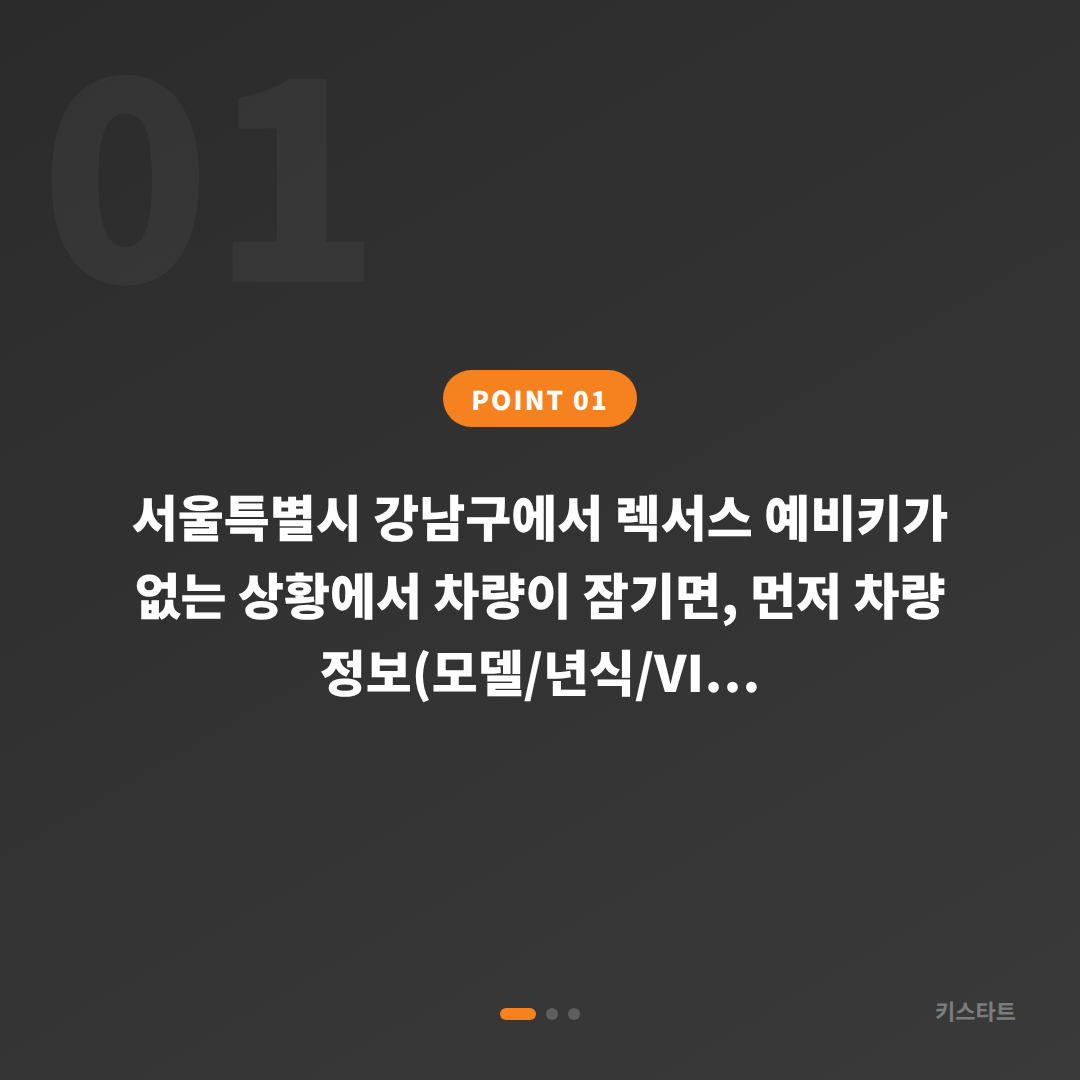 렉서스 강남구 수입차키제작 예비키 없을 때 현장 확인사항 - 상황 요약