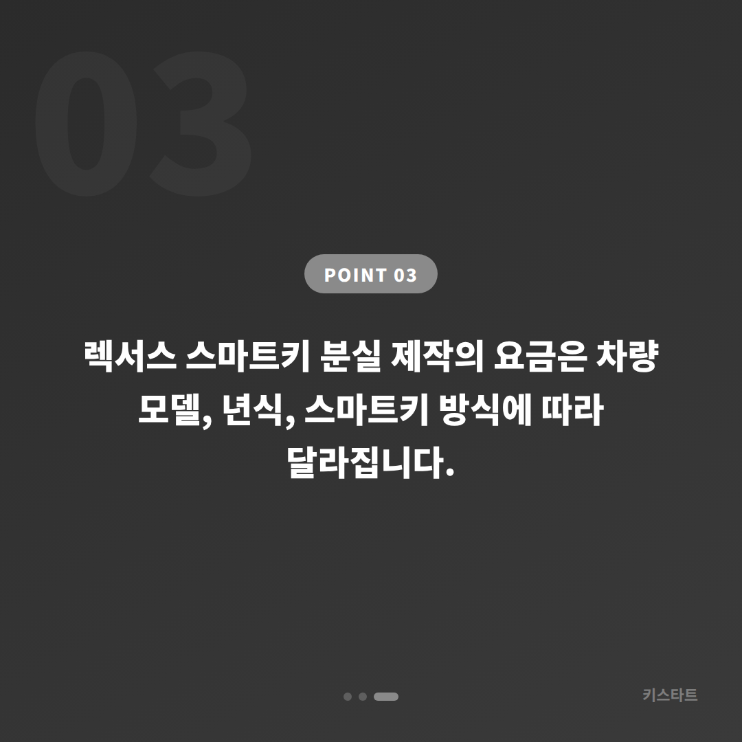 렉서스 경기도 용인시 차키분실 전에 챙겨야 할 것들, 스마트키 제작 준비 - 비용 참고