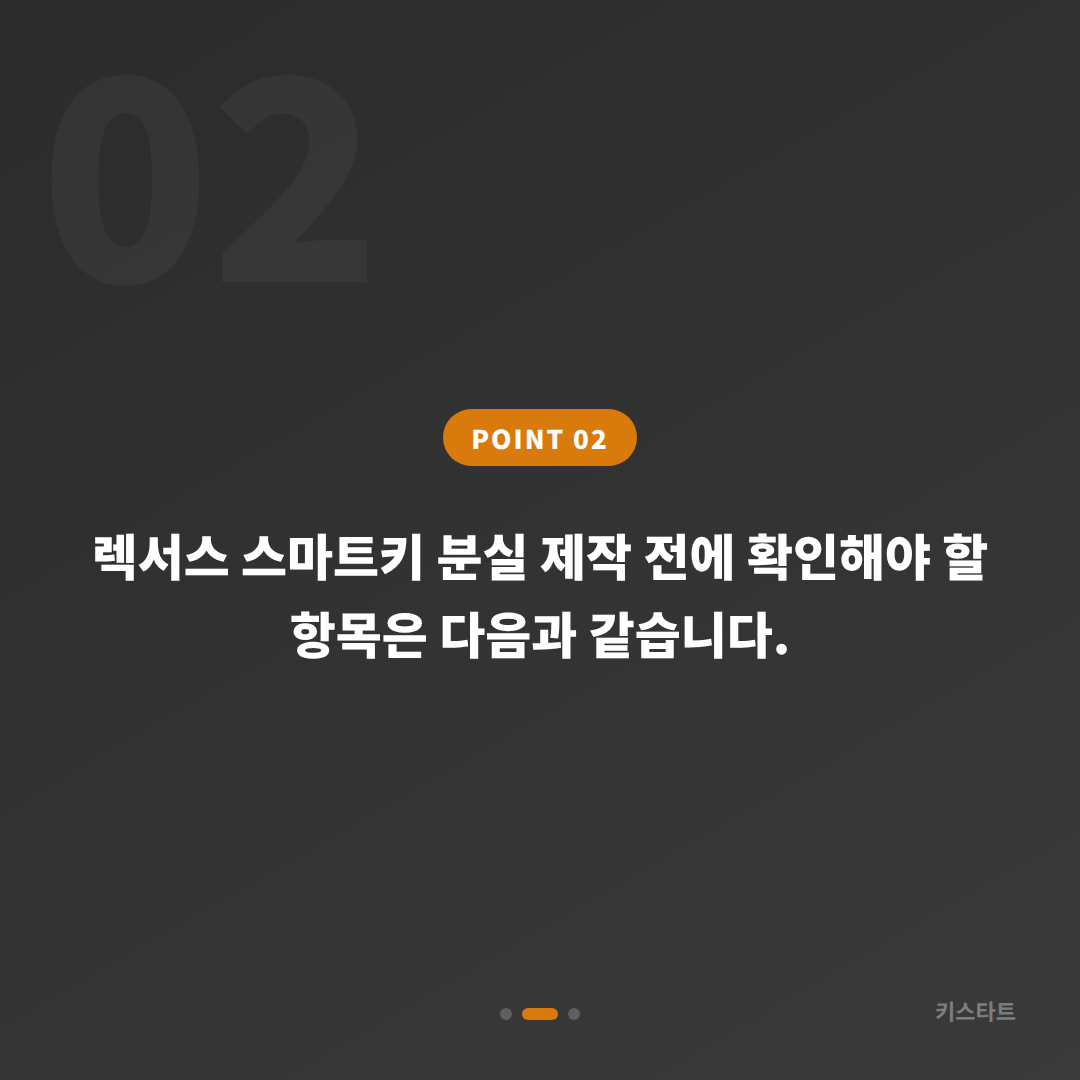 렉서스 경기도 포천시 차키분실, 당일 제작 가능 체크포인트 - 현장 체크 포인트