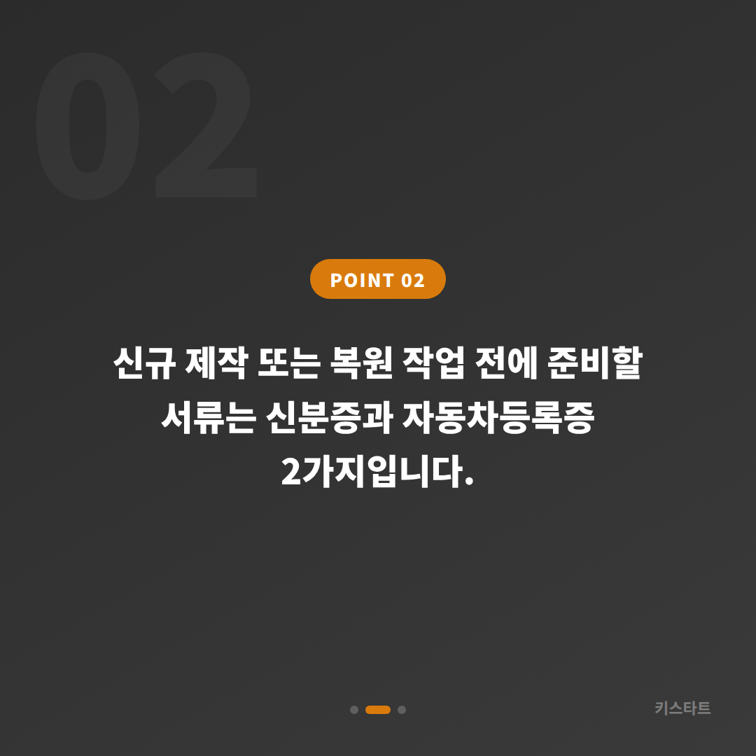 서울특별시 양천구에서 스마트키 전체 분실 시 차키제작 절차 및 필요정보 - 현장 체크 포인트