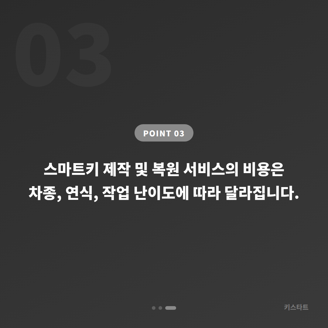 서울특별시 양천구에서 스마트키 전체 분실 시 차키제작 절차 및 필요정보 - 비용 참고