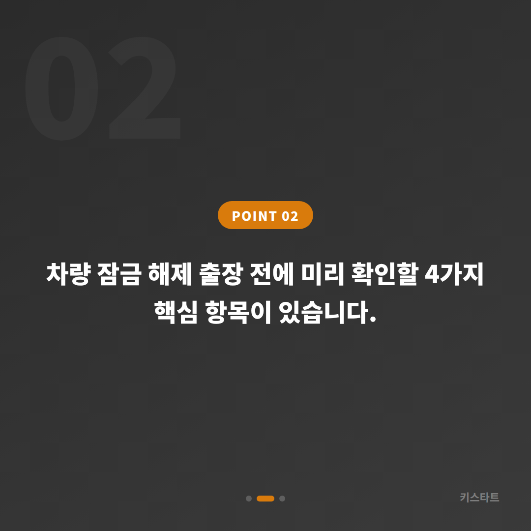 서울 강동구 수입차키 제작 출장, 차량 잠금 해제 전 준비 가이드 - 현장 체크 포인트