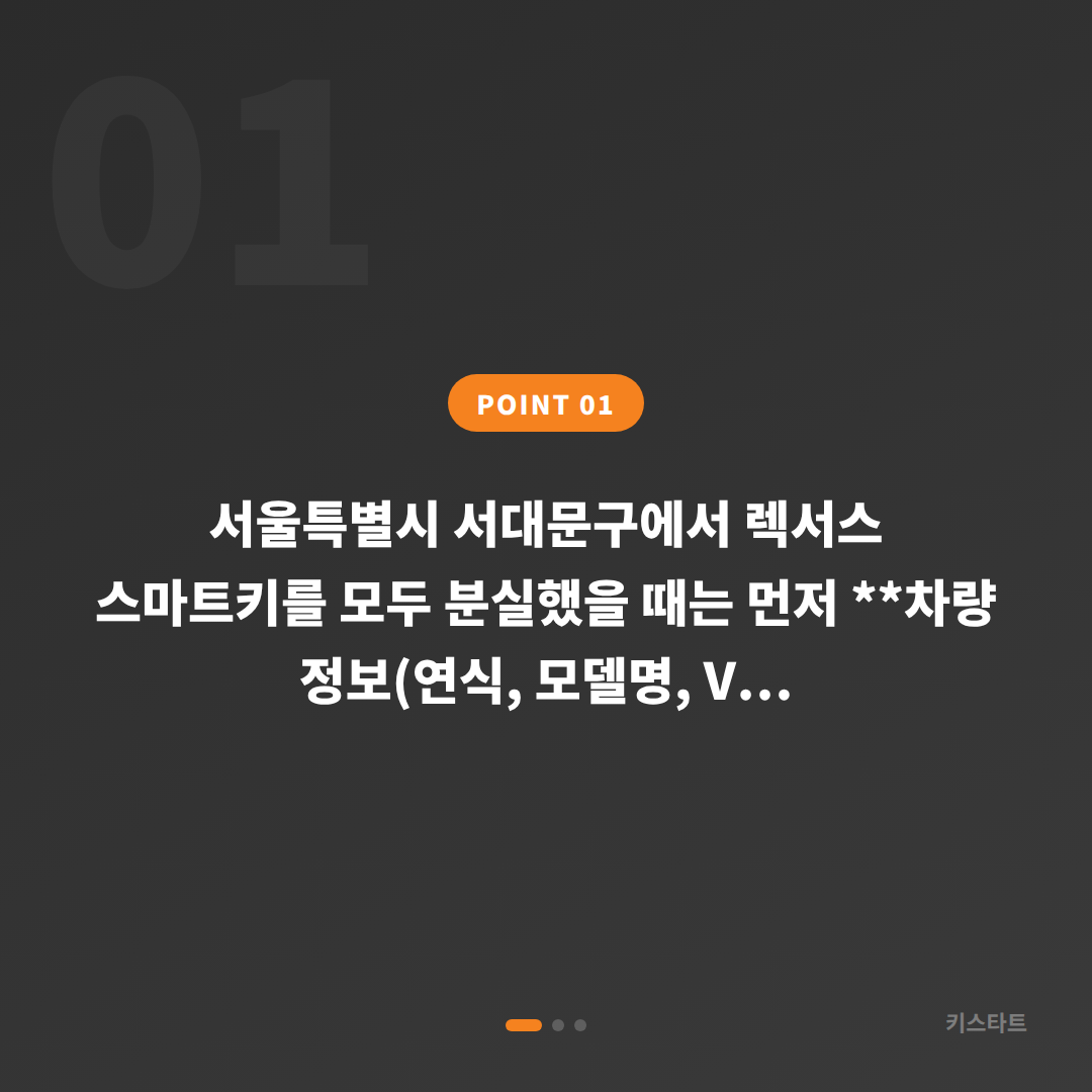 렉서스 서울 서대문구 차키분실, 예비키 없을 때 먼저 확인할 점 - 상황 요약
