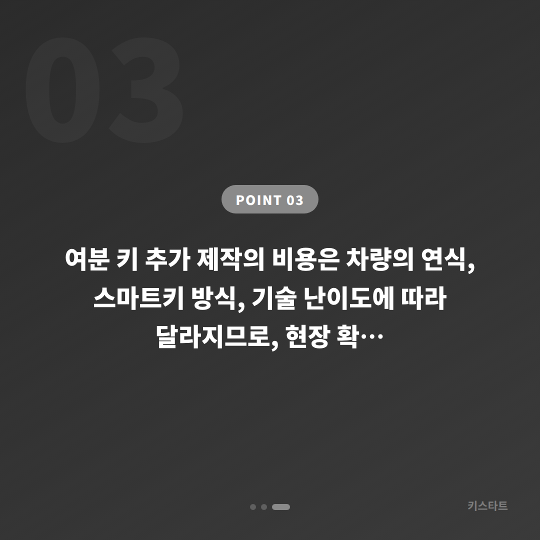 렉서스 서울 성북구 수입차키 제작 여분 키 등록 - 비용 참고