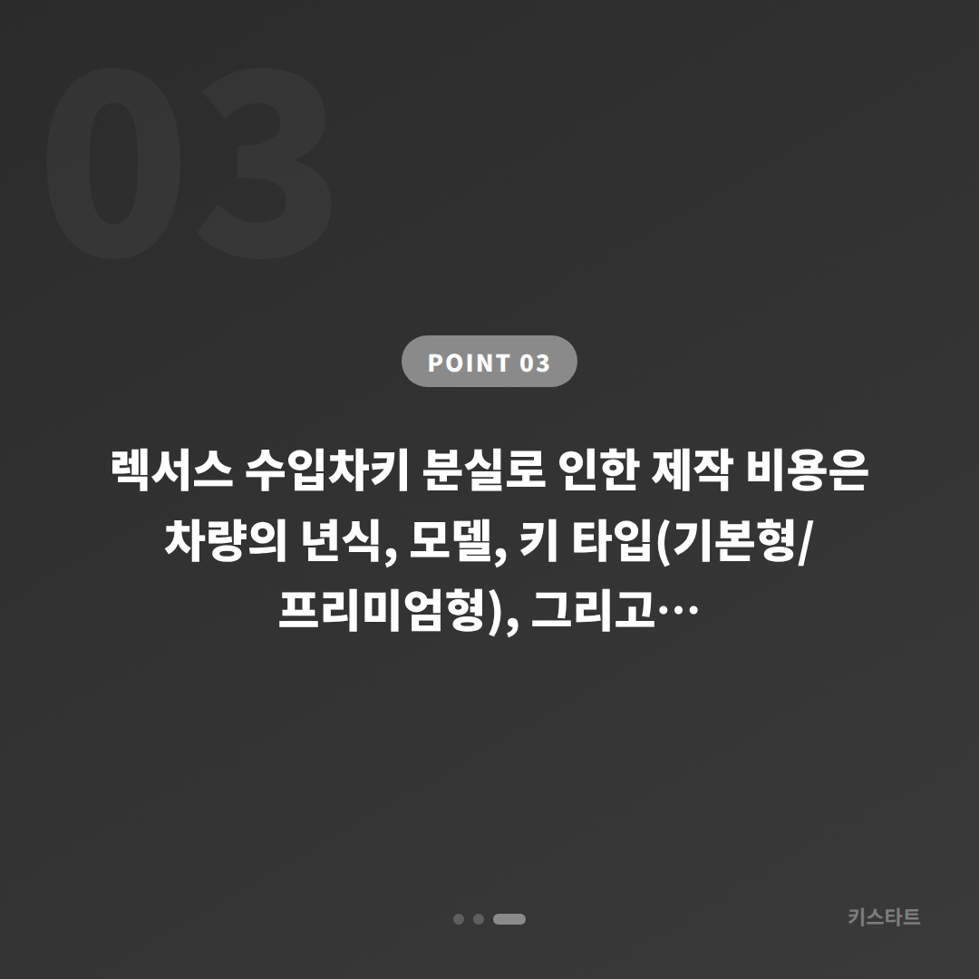 렉서스 수입차키 분실, 경기도 양주시 당일 제작 가능 여부 현장 확인 - 비용 참고