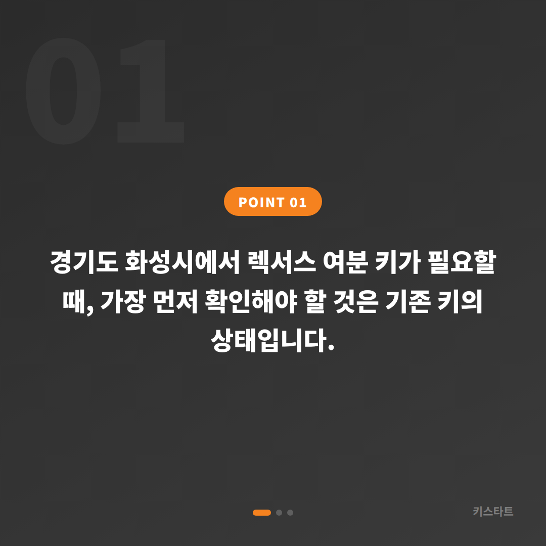렉서스 수입차키 추가 제작 경기도 화성시 | 기존 스마트키 인식 불량과 완전 분실 상황별 대응 - 상황 요약