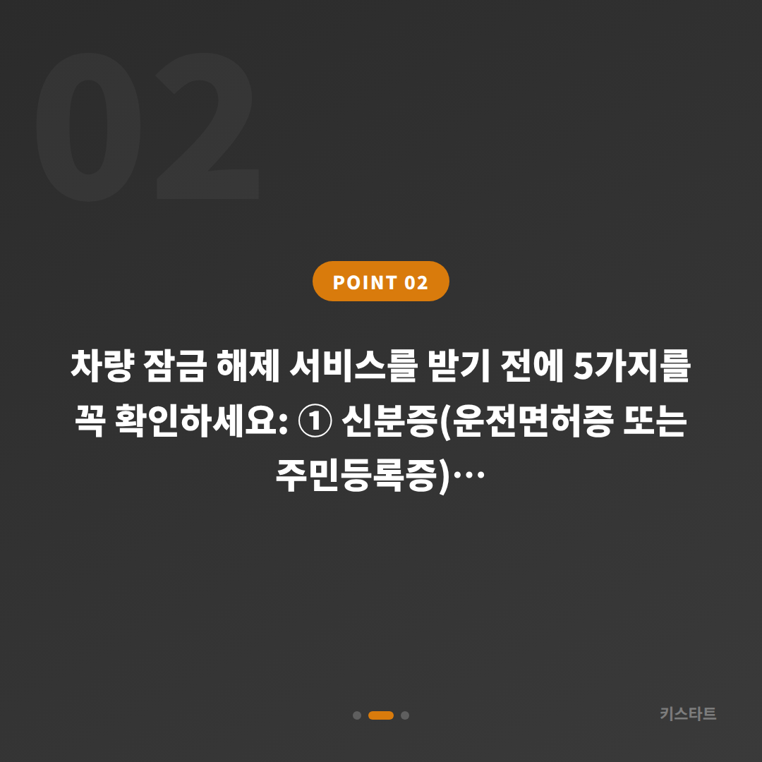인천 남동구 수입차키 제작, 예비키 없이 잠긴 차 여는 법 - 현장 체크 포인트