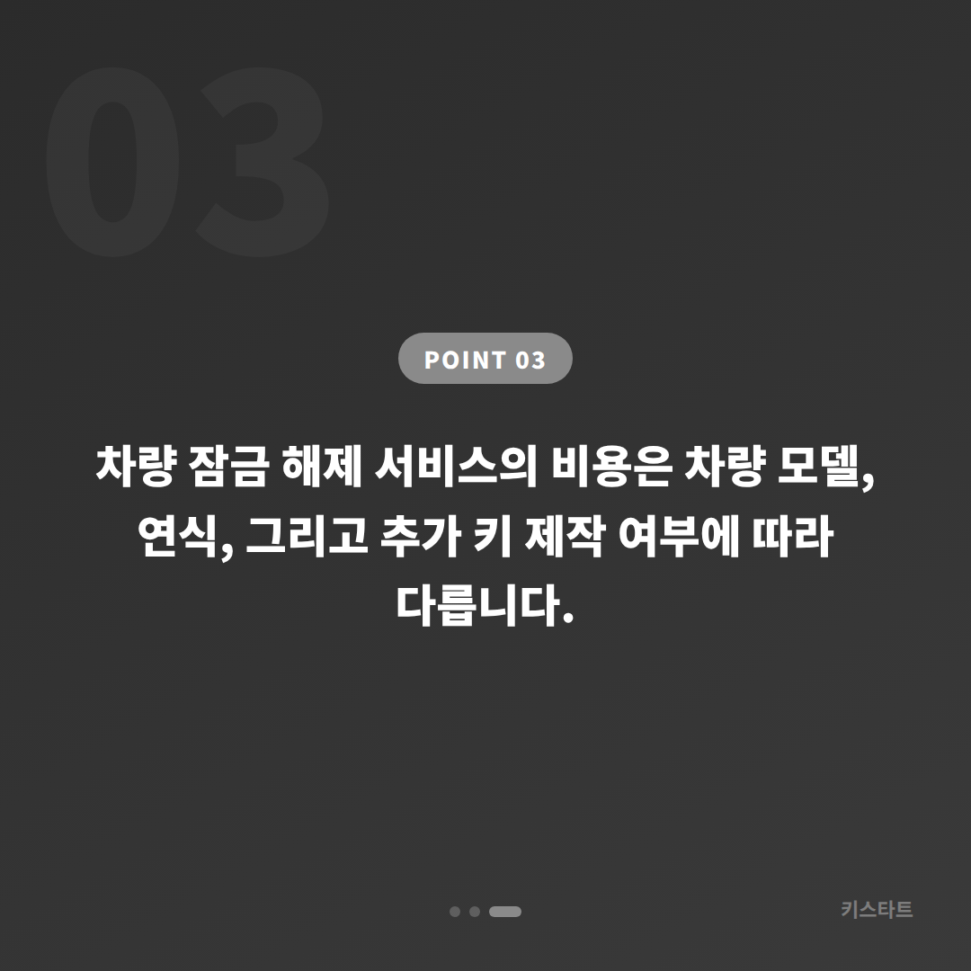인천 남동구 수입차키 제작, 예비키 없이 잠긴 차 여는 법 - 비용 참고