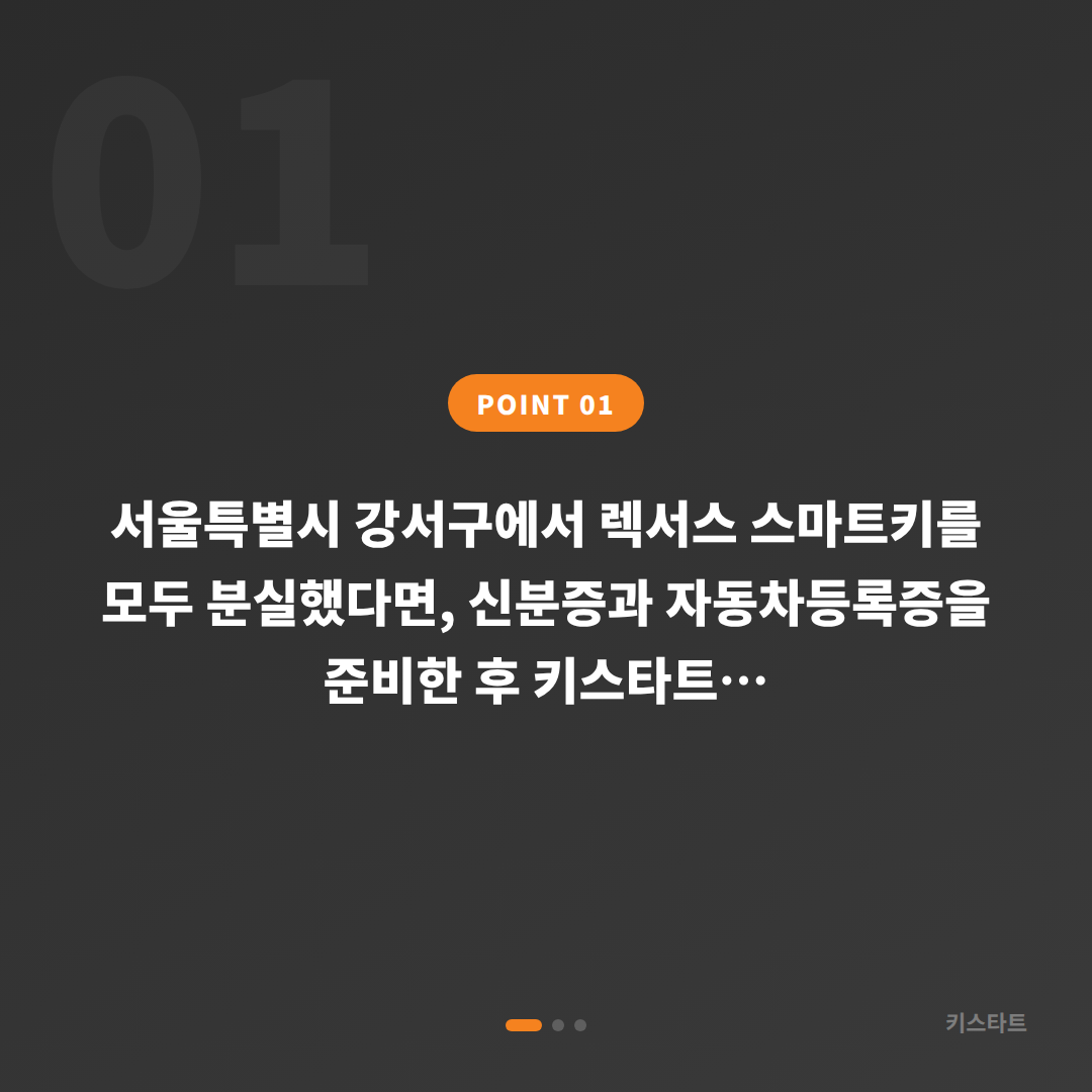 렉서스 차키분실 시 서울 강서구에서 당일 차키제작으로 해결하는 방법 - 상황 요약