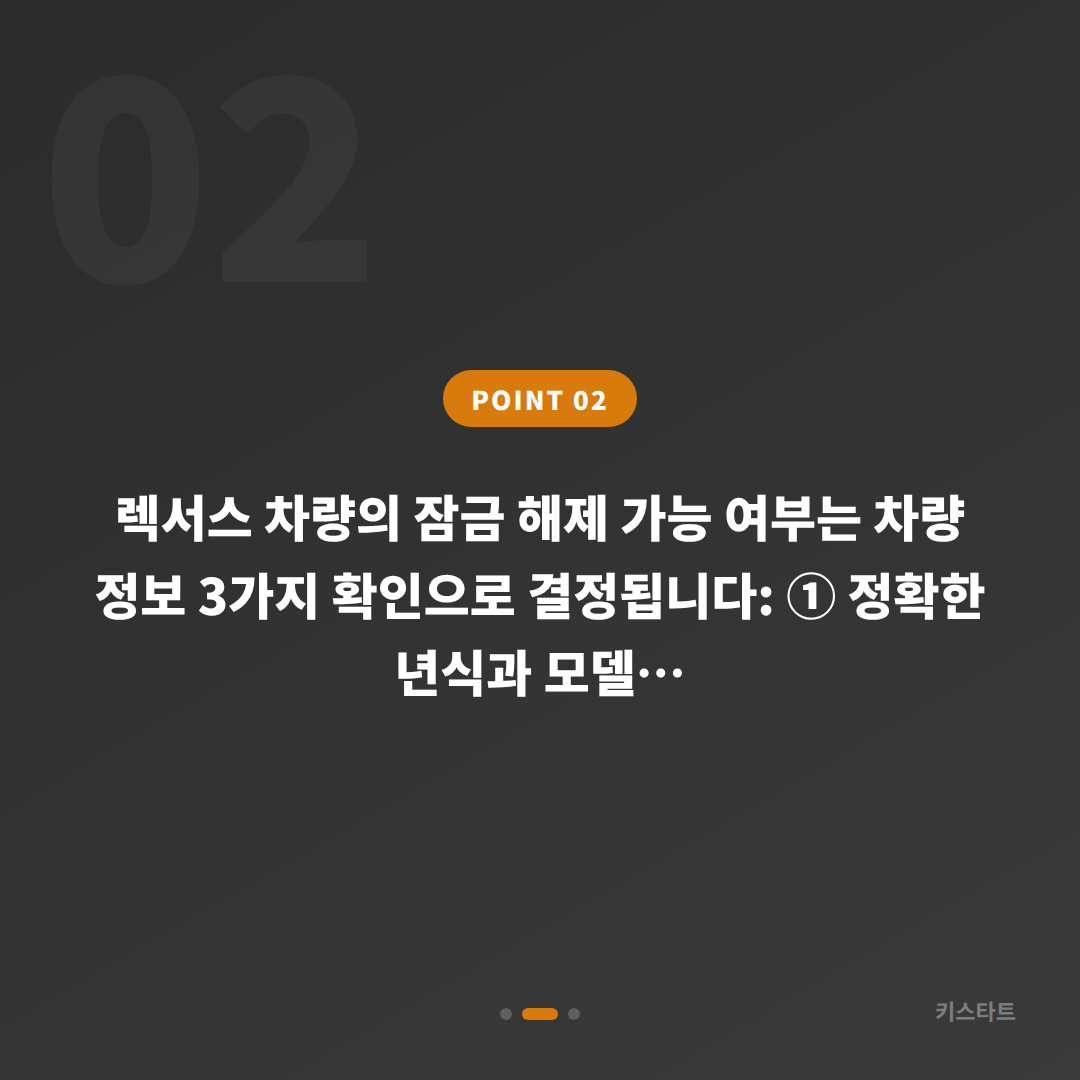 렉서스 차키 제작·잠금 해제 서울 구로구 - 당일 처리 가능 조건과 불가 케이스 - 현장 체크 포인트