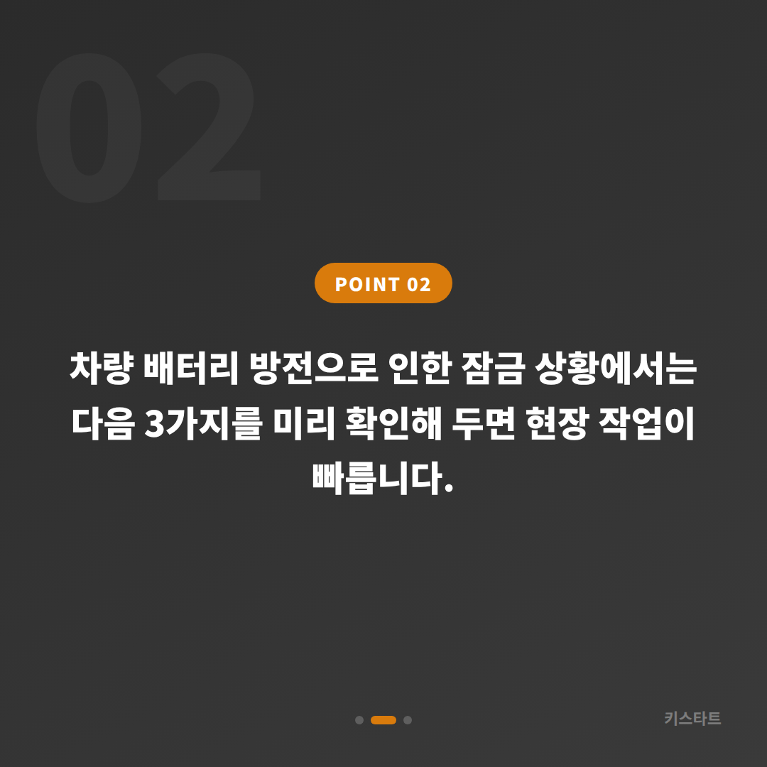 전라남도 목포시 수입차키 제작, 배터리 방전 시 차량 잠금 해제 - 현장 체크 포인트