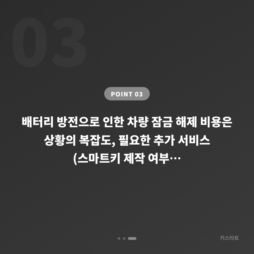 전라남도 목포시 수입차키 제작, 배터리 방전 시 차량 잠금 해제 - 비용 참고