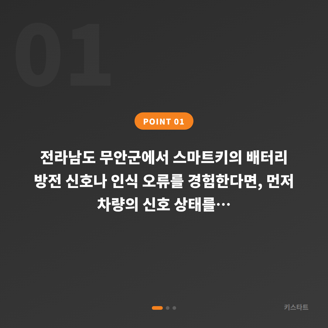 전라남도 무안군 수입차키 제작 배터리·인식 신호 오류 당일 출장 진단 - 상황 요약