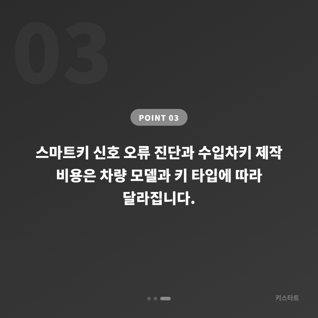 전라남도 무안군 수입차키 제작 배터리·인식 신호 오류 당일 출장 진단 - 비용 참고