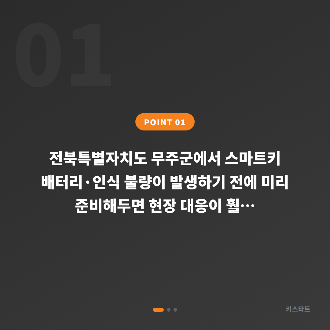 전북 무주군 수입차키 제작 배터리·인식 불량 사전 준비법 - 상황 요약