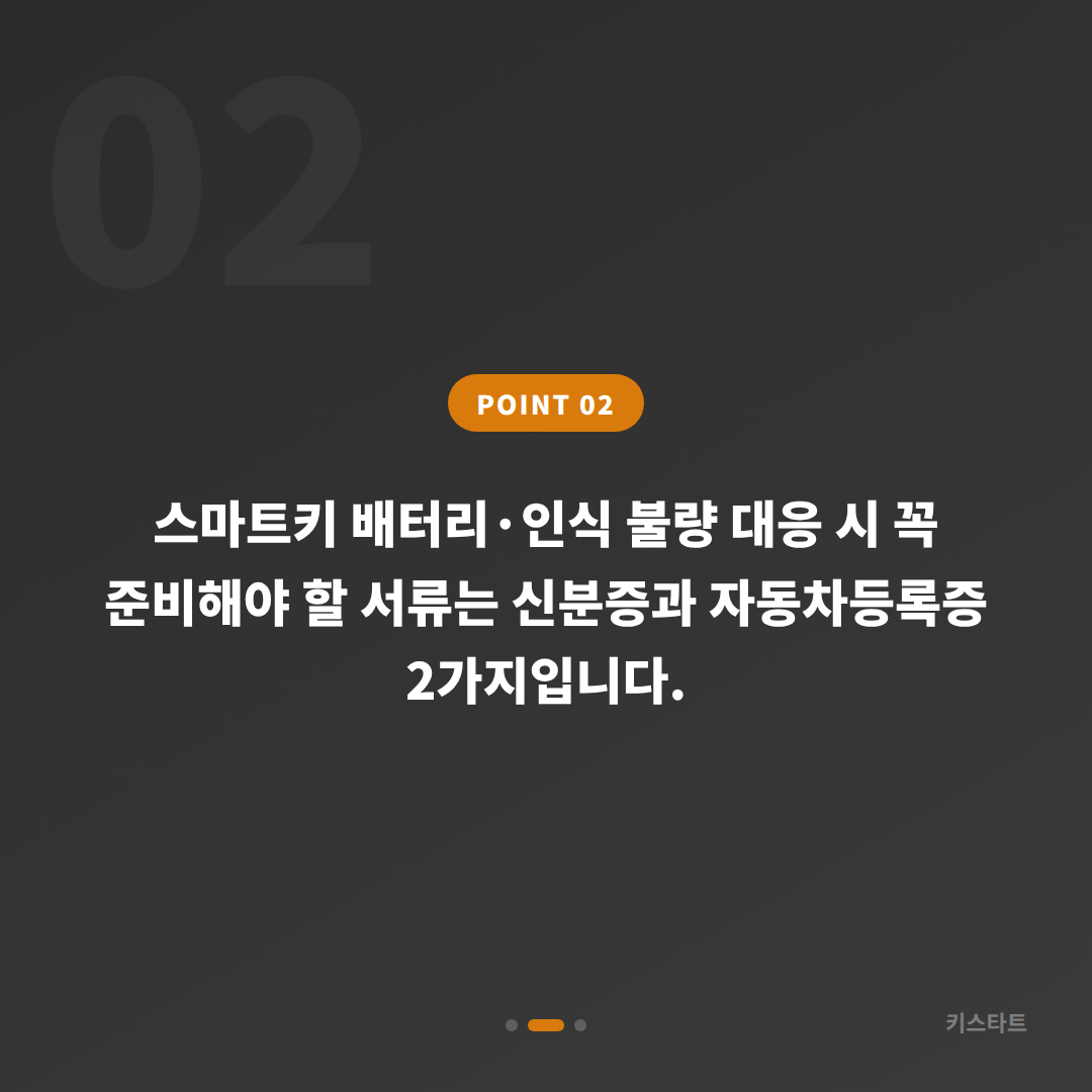 전북 무주군 수입차키 제작 배터리·인식 불량 사전 준비법 - 현장 체크 포인트