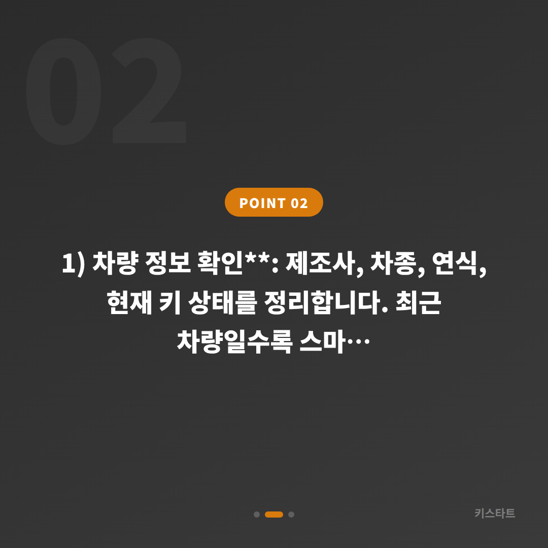 서울 노원구 차키분실 스마트키 제작 긴급 출동 전 체크 포인트 - 현장 체크 포인트